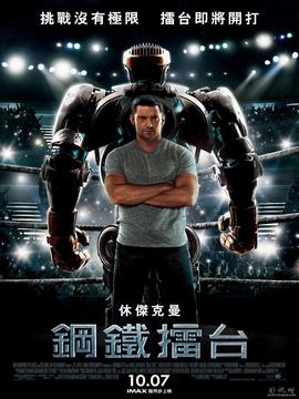 铁甲钢拳