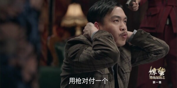 谍战深海之惊蛰第1集剧照