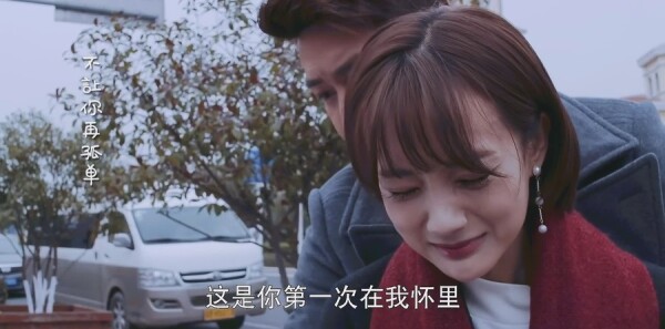 只为那一刻与你相见第17集剧照