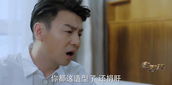 老男孩第42集剧照