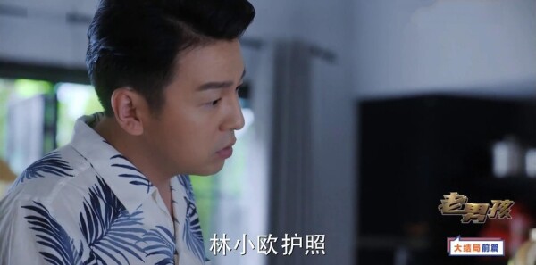 老男孩第46集剧照