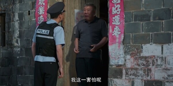 枫桥警事第18集剧照