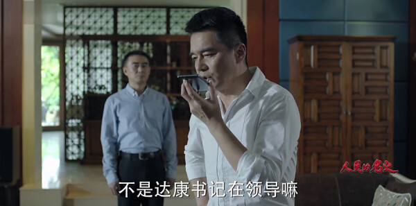 人民的名义第12集剧照