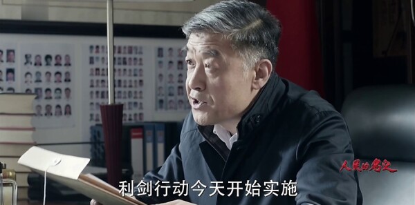人民的名义第31集剧照