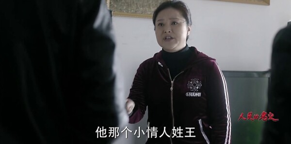 人民的名义第31集剧照