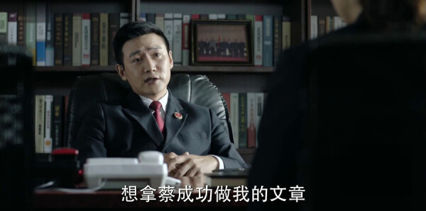 人民的名义第38集剧照