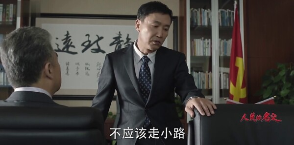 人民的名义第14集剧照