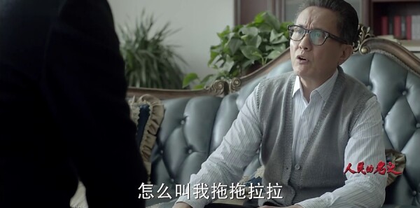 人民的名义第15集剧照