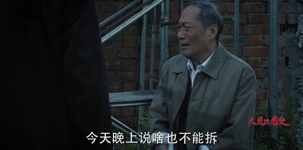 人民的名义第5集剧照