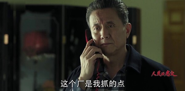 人民的名义第5集剧照