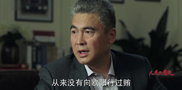 人民的名义第20集剧照