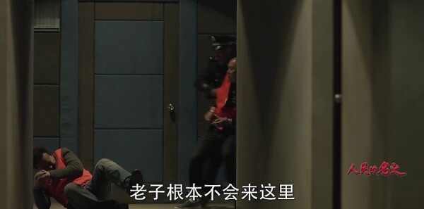 人民的名义第14集剧照