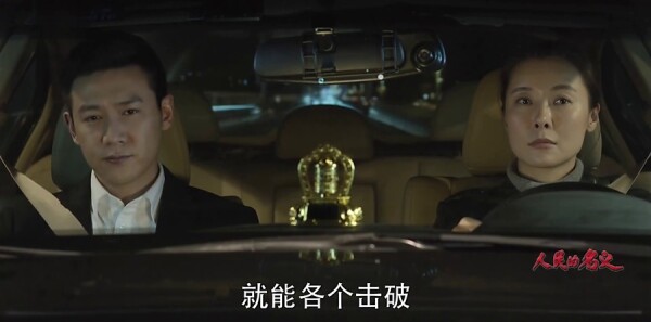 人民的名义第13集剧照