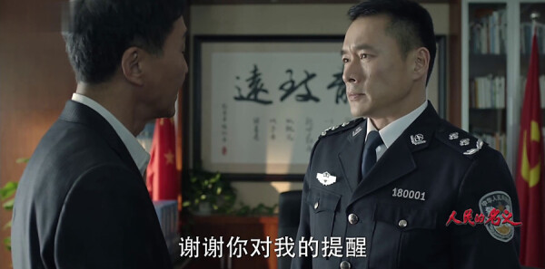 人民的名义第12集剧照